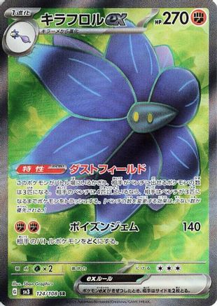 Glimmora ex 124/108 - SV3 Ruler of the Black Flame Holofoil (Japanese)