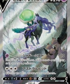 Shadow Rider Calyrex V 076/070 - S6K JetBlack Spirit Holofoil (Japanese)