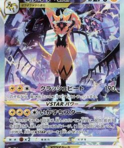 Zeraora VSTAR 220/172 - S12a VSTAR Universe Holofoil (Japanese)