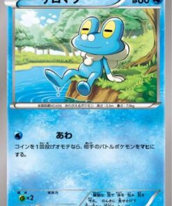 Froakie 024/171 - SM The Best of XY  (Japanese)