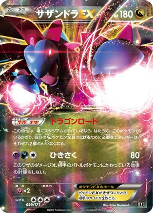 Hydreigon EX 099/171 - SM The Best of XY Holofoil (Japanese)