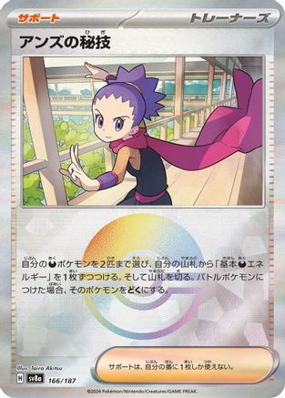 Janine's Secret Art (Mirror Foil) 166/187 - SV8a Terastal Fest ex Holofoil (Japanese)