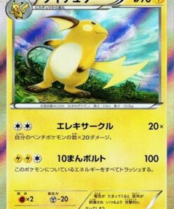 Raichu 023/060 - XYBx Collection X Unlimited Holofoil (Japanese)