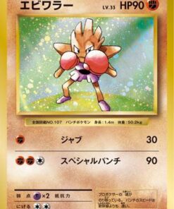 Hitmonchan 060/087 - CP6 Expansion Pack 20th Anniversary 1st Edition (Japanese)