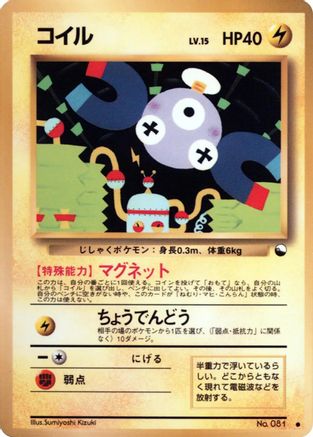 Magnemite - Vending Machine cards Series 2 Red (Japanese)