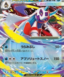 Mega Froslass ex 036/193 - M2a High Class Pack MEGA Dream ex Holofoil (Japanese)