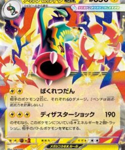 Mega Eelektross ex 049/193 - M2a High Class Pack MEGA Dream ex Holofoil (Japanese)