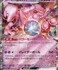 Team Rocket's Mewtwo ex 063/193 - M2a High Class Pack MEGA Dream ex Holofoil (Japanese)