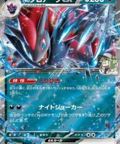 N's Zoroark ex 112/193 - M2a High Class Pack MEGA Dream ex Holofoil (Japanese)