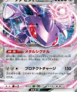 Genesect ex 119/193 - M2a High Class Pack MEGA Dream ex Holofoil (Japanese)