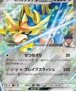 Hop's Zacian ex 123/193 - M2a High Class Pack MEGA Dream ex Holofoil (Japanese)