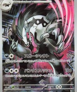 Galarian Obstagoon 209/193 - M2a High Class Pack MEGA Dream ex Holofoil (Japanese)