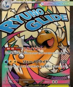 Mega Dragonite ex 232/193 - M2a High Class Pack MEGA Dream ex Holofoil (Japanese)